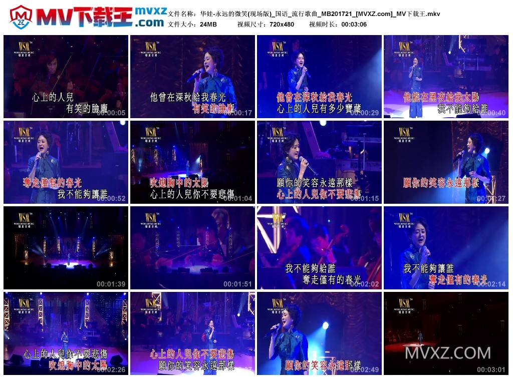 华娃-永远的微笑(现场版)_国语_流行歌曲_MB201721